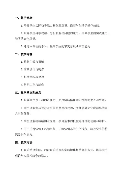 劳技教案八年级劳动技术教学计划
