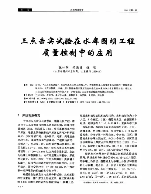 三点击实试验在水库围坝工程质量控制中的应用