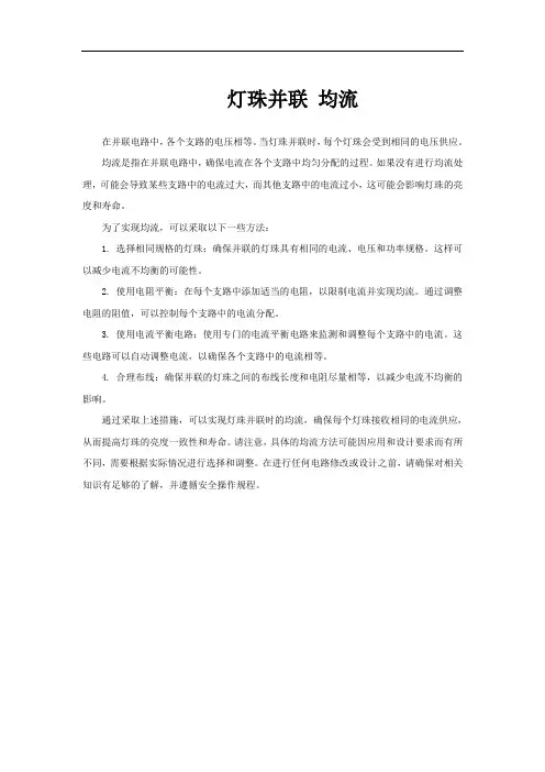 灯珠并联 均流