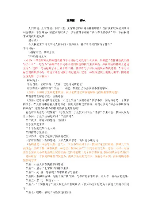 《望海潮》同课异构课实录及点评