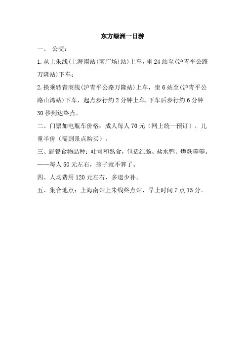 东方绿洲一日游附件