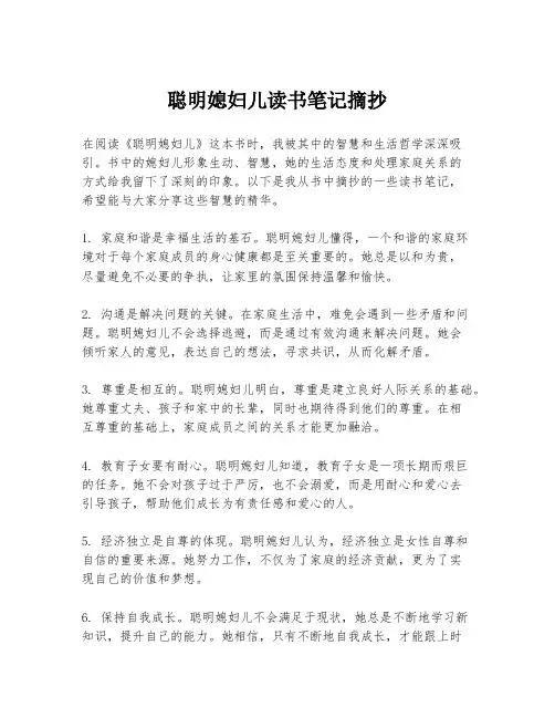 聪明媳妇儿读书笔记摘抄