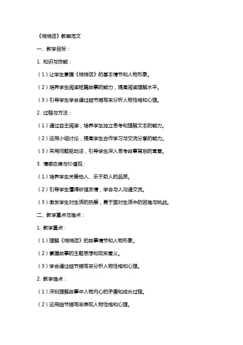 《悄悄话》教案范文
