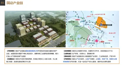 【内部资料】启东国动产业园