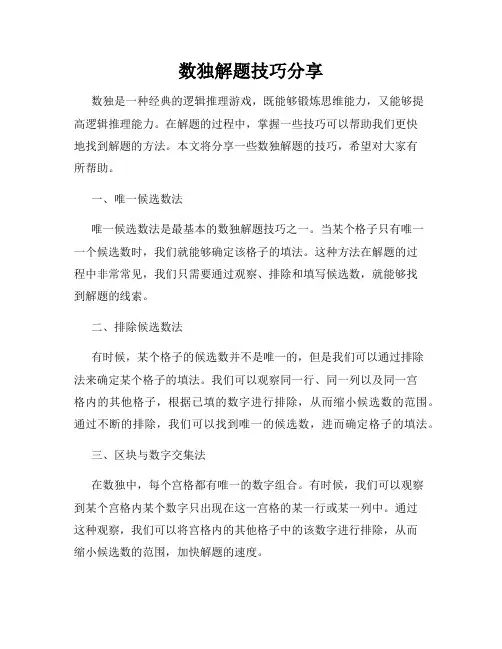 数独解题技巧分享