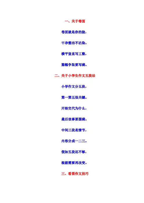 写作文顺口溜