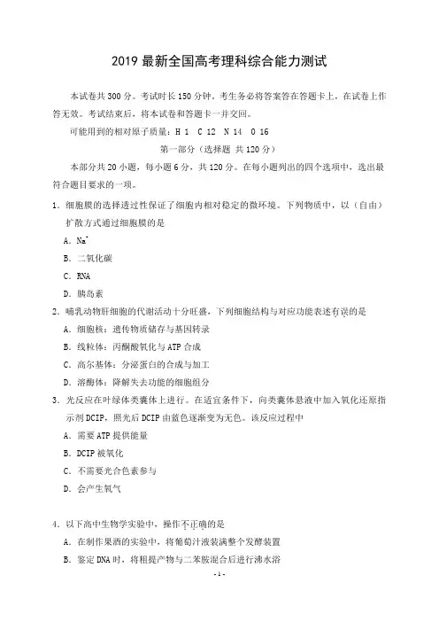 2019年全国高考I卷理科综合试卷及答案