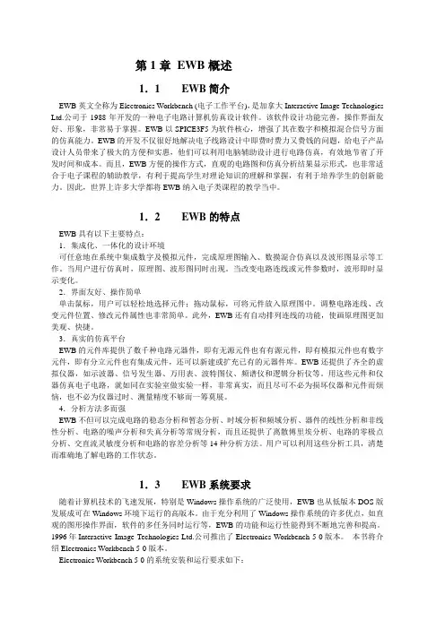 EWB使用说明