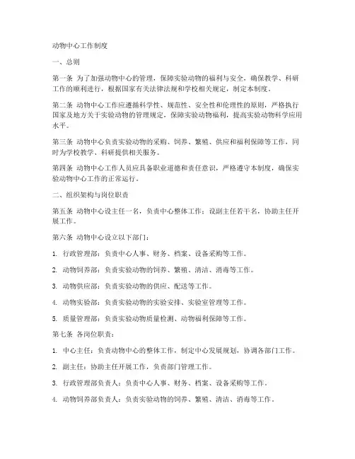 动物中心工作制度