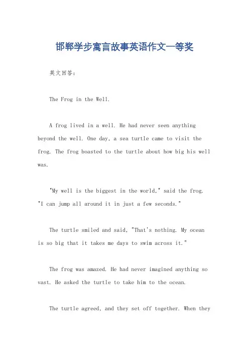 邯郸学步寓言故事英语作文一等奖