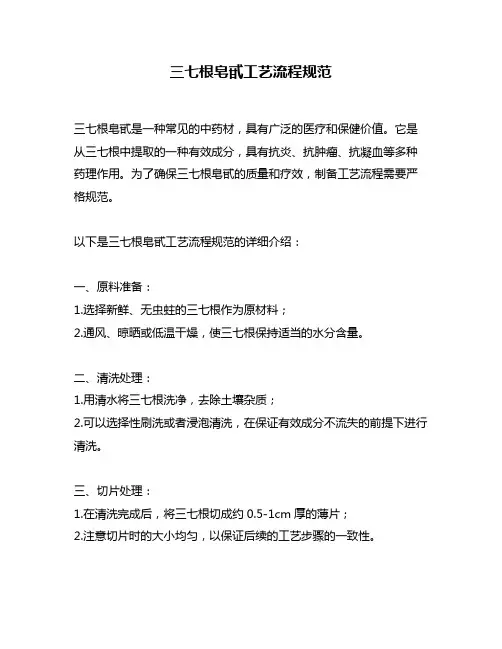 三七根皂甙工艺流程规范