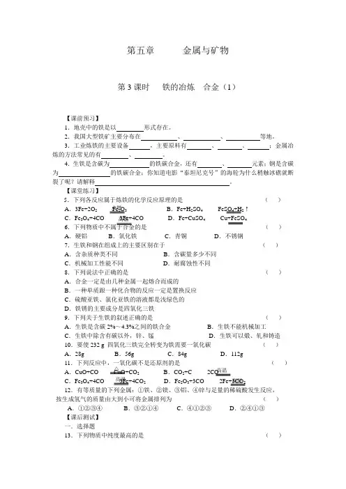 九年级化学铁的冶炼合金练习题1