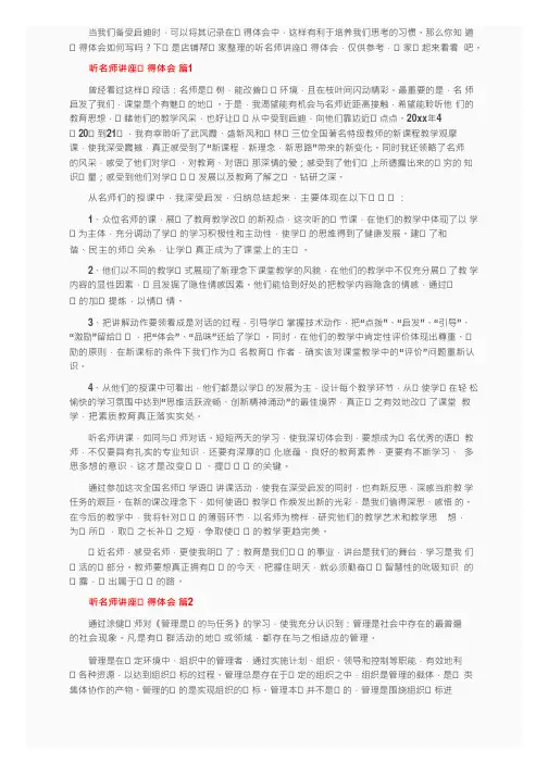 听名师讲座心得体会(精选17篇)