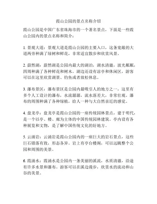 霞山公园的景点名称介绍