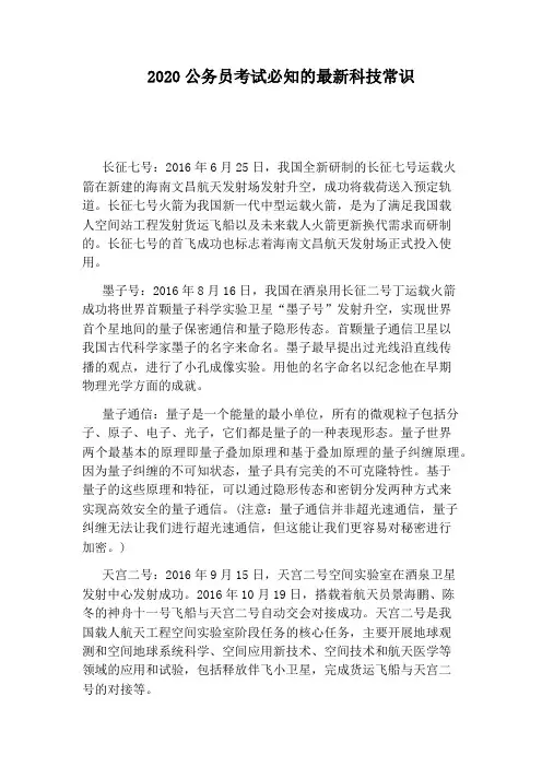 2020公务员考试必知的最新科技常识