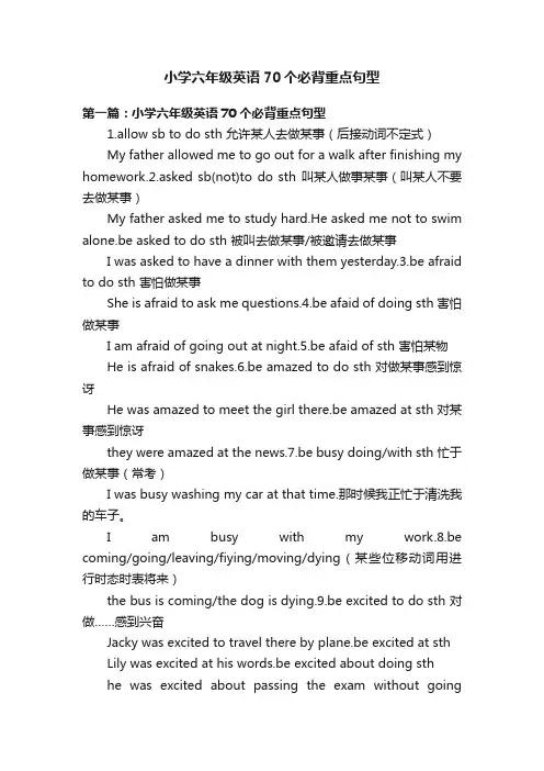 小学六年级英语70个必背重点句型