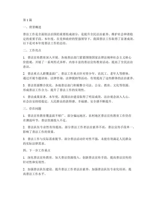 对年度普法情况进行总结(3篇)