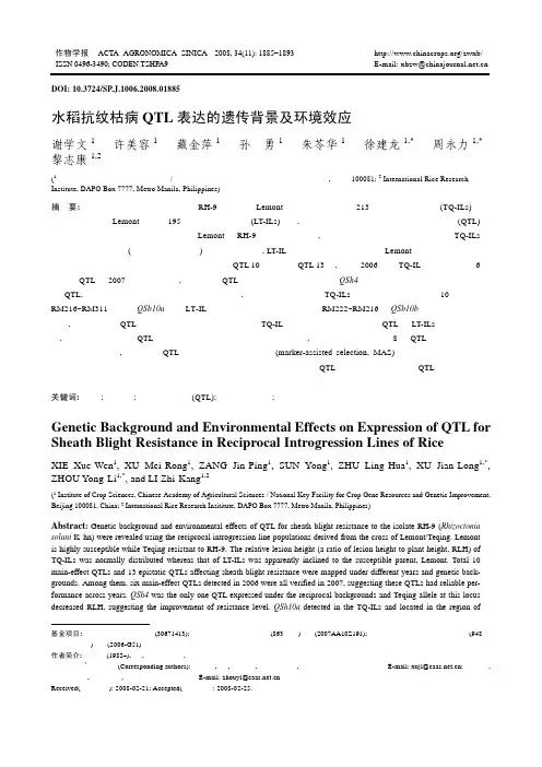 水稻抗纹枯病QTL表达的遗传背景及环境效应
