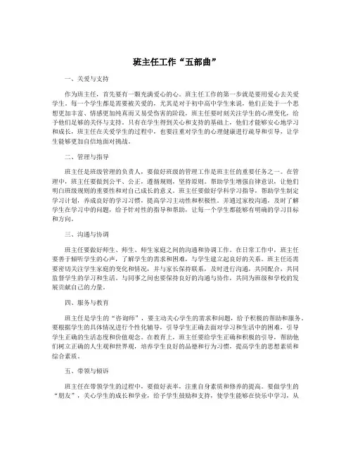 班主任工作“五部曲”