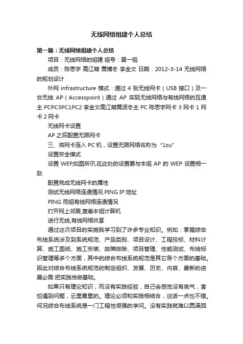 无线网络组建个人总结