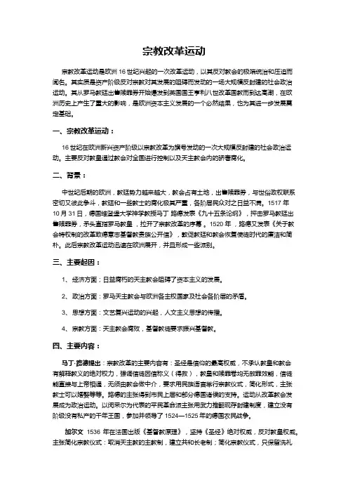宗教改革运动
