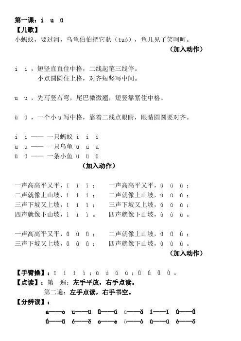 拼音学习 i  u ü儿歌