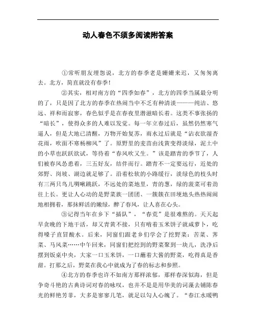动人春色不须多阅读附答案