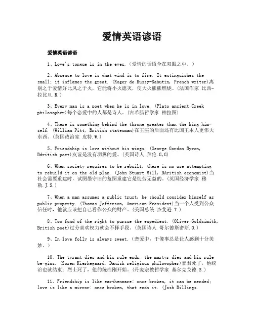 爱情英语谚语