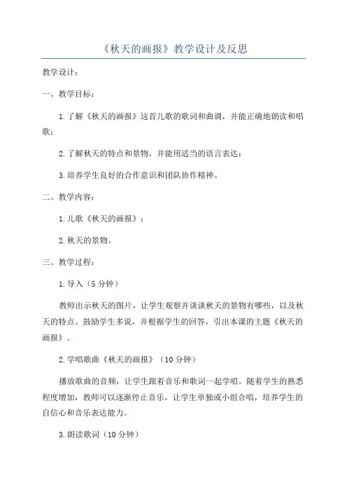 《秋天的画报》教学设计及反思
