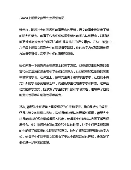 八年级上册语文藤野先生课堂笔记