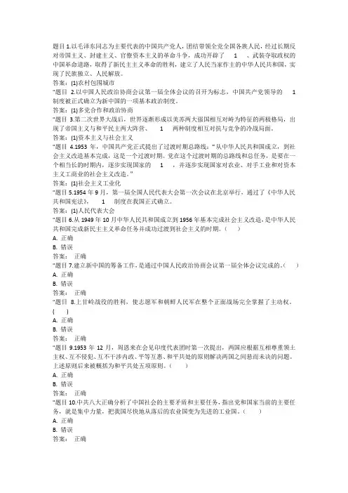 国开电大《四史通讲》形考任务专题五自测练习答案