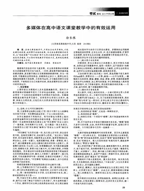 多媒体在高中语文课堂教学中的有效运用