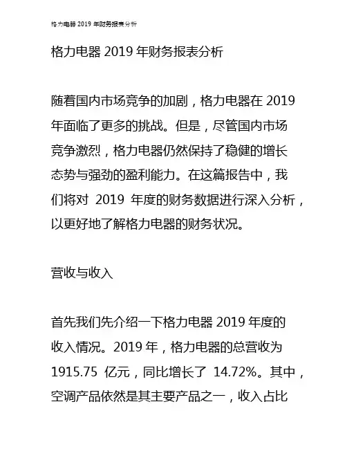 格力电器2019年财务报表分析