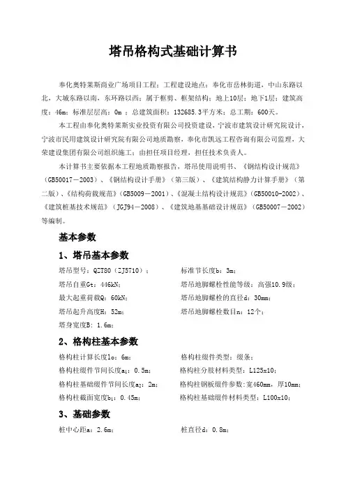塔吊格构式基础计算书