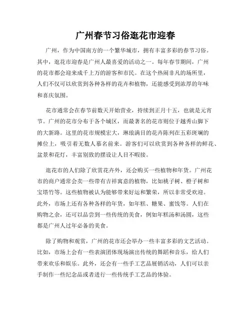 广州春节习俗逛花市迎春