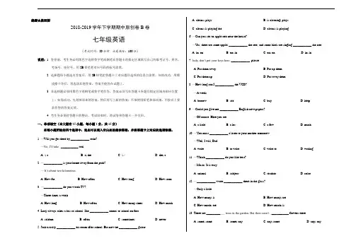 2018-2019学年七年级英语下学期期中原创卷B卷广东考试版