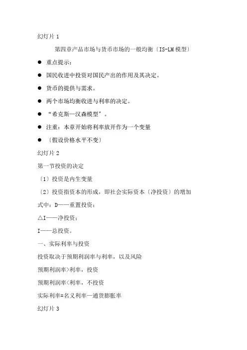 产品市场与货币市场的一般均衡IS-LM模型
