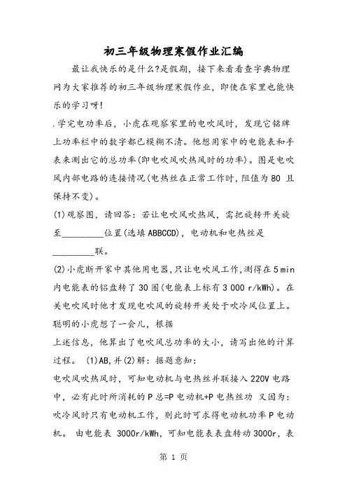 初三年级物理寒假作业汇编-word文档