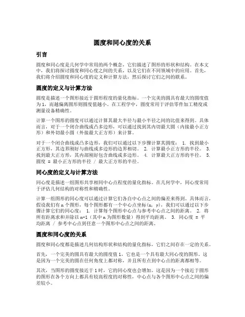 圆度和同心度的关系