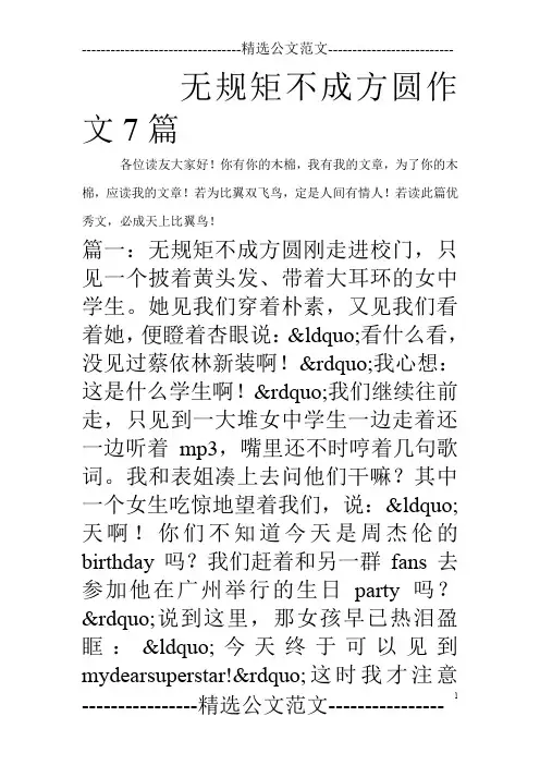 无规矩不成方圆作文7篇