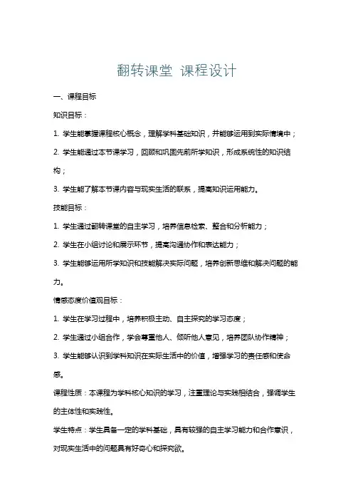 翻转课堂课程设计