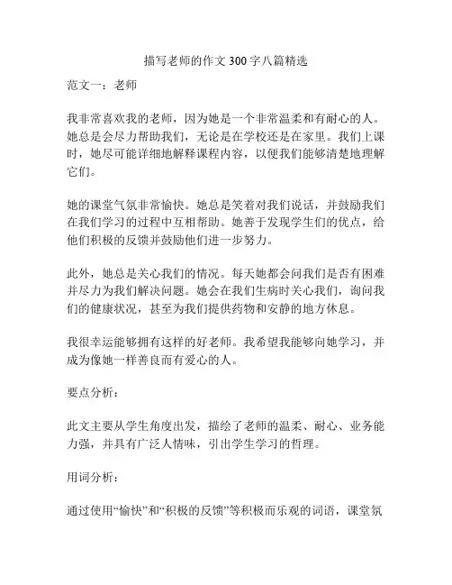 描写老师的作文300字八篇精选