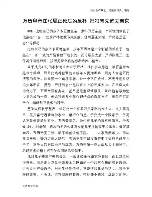 历史趣谈万历皇帝在张居正死后的反扑 把冯宝先赶去南京
