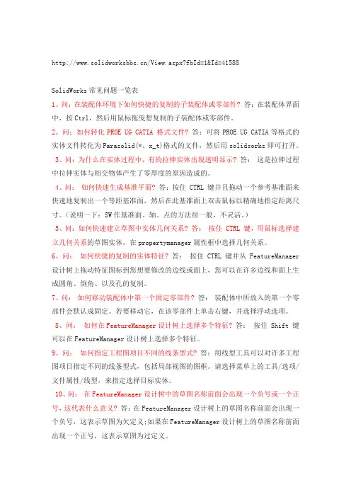 solidworks常见问题组合