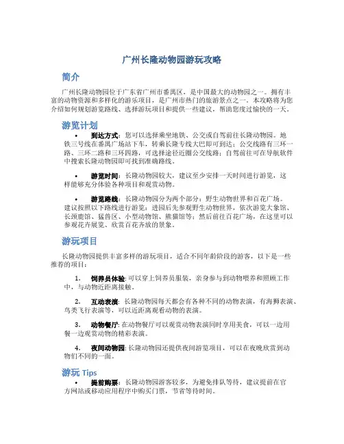 广州长隆动物园游玩攻略