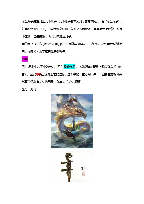 龙生九子