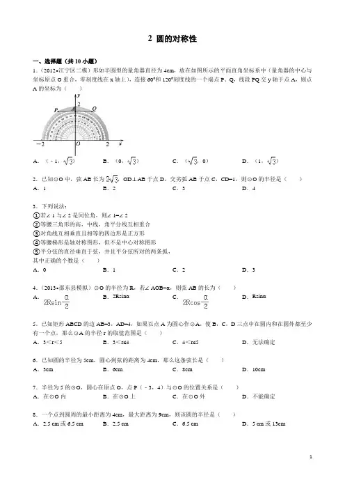 (完整版)圆的对称性习题(有答案)
