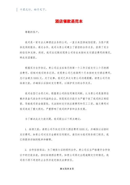 酒店催款函范本