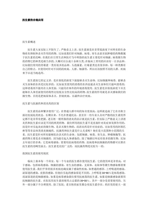 抗生素的合理应用