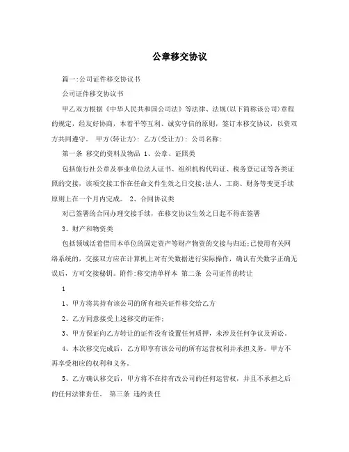 公章移交协议